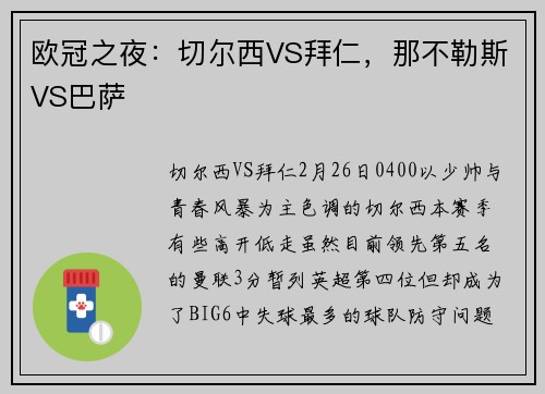欧冠之夜：切尔西VS拜仁，那不勒斯VS巴萨