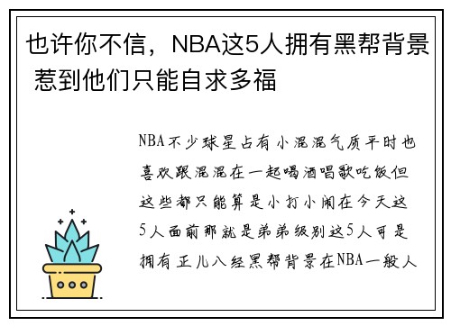 也许你不信,NBA这5人拥有黑帮背景 惹到他们只能自求多福